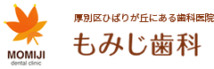 ホームページを公開しました厚別区ひばりが丘にある歯科医院 もみじ歯科